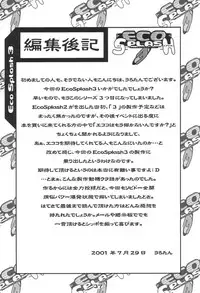 (C60) [Uropyon (Urotan)] ECO SPLASH 03 (Ecoko)