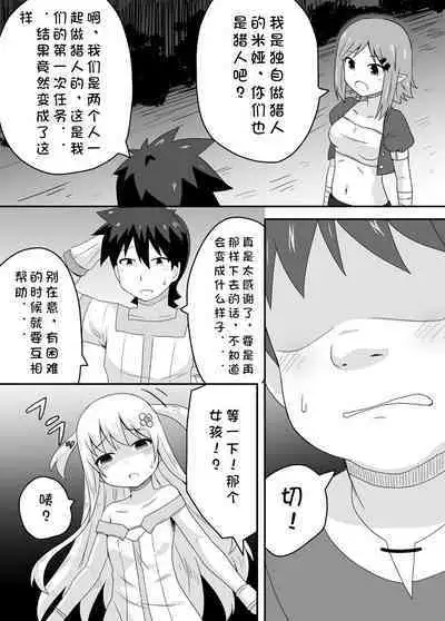 Kurowaria 2 | 克罗瓦利亚第二话~第一份工作