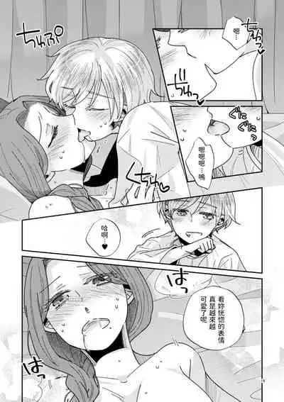 少年王と年上王妃 中文翻譯