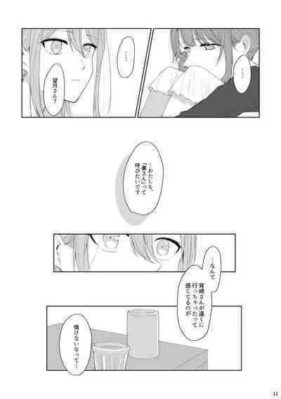 Watashi to Yoisaki-san