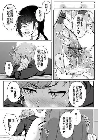 Ijiwaru Connect | 壞心眼的肉體接觸