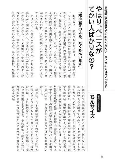 AV男優になろう! イラスト版 ヤリすぎッ!