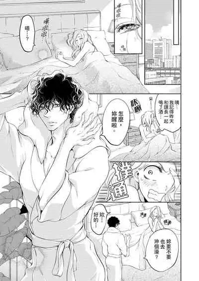 将妳的一切全部拥入怀中~交往0日、立刻结婚！？~ 01-19 Chinese [拾荒者汉化组]