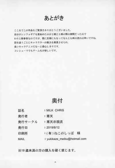 (C96) [Kanten Jigenryuu (Kanten)] MILK CHRIS (Senki Zesshou Symphogear)