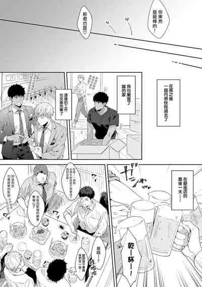 [Satomichi] Motto, Iyarashii Mannequin | 更加、淫乱的服装模特 Ch. 1-3 [Chinese] [马栏山汉化组x冒险者公会] [Digital]