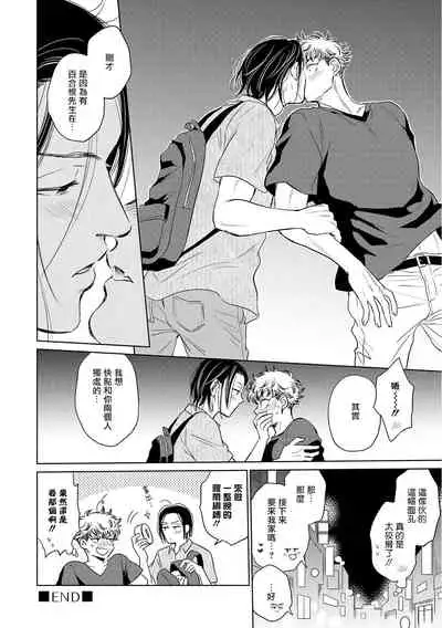 Te Mo Ashi mo Denai! | 束手无策! Ch. 1-5