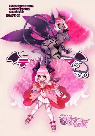 Futanari Devil Mama no Mesu ni Naru