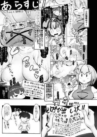 Wachiki wa Bonyuu de Bonyuu Youkai!!