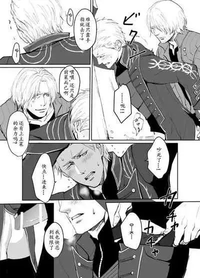 Dante x Vergil