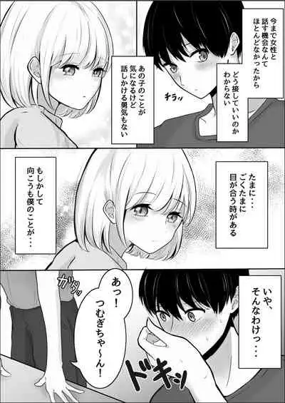 大人しい後輩に攻められイキ狂う話