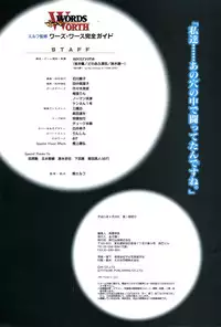 (一般画集) [elf] WORDS WORTH 完全ガイド