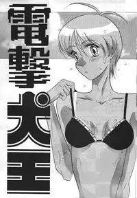 (C50) [Koa (Various)] Dengeki Inuoh 3 (Various)