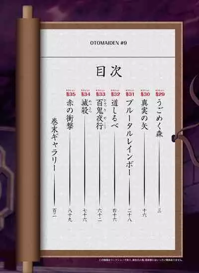 Pure Soldier OTOMAIDEN #1-9