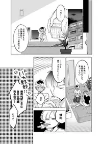 [10wadaxx (Towadako)] Nchiki Uranaishi to o Baka na Fuko-kun. [Digital]