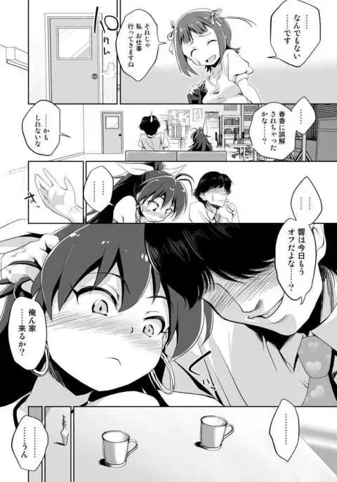 Ganaha Hibiki to Icha Love Nikki