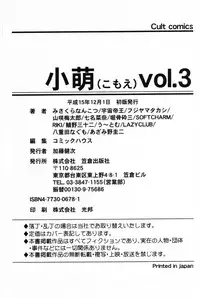 [Anthology] Komoe Vol. 3