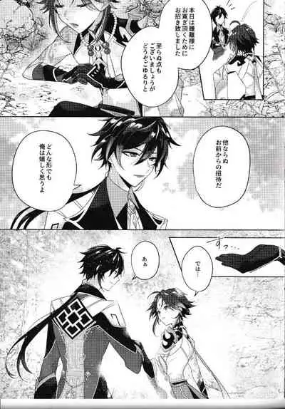 (Kami no Eichi 2) [Limite (Hannama)] Rakugetsu Okuryo o Hamu (Genshin Impact)