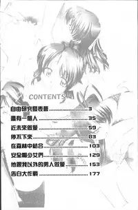 [Chunrouzan] Waisetsu Ehon [Chinese]