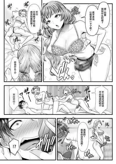 Hajimete no Netorare Maso-ka Choukyou 6