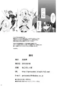 (SC2015 Winter) [Getsusekai (Motoe Hiroya)] Dig Me No Grave (Hitsugi no Chaika)