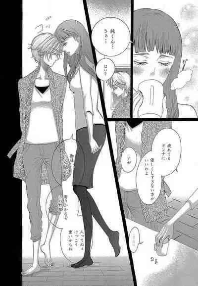 Kizutsukeru you ni Aishiaimashou 1-10