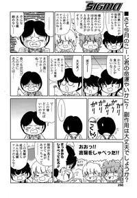 COMIC SIGMA 2008-11 Vol. 25