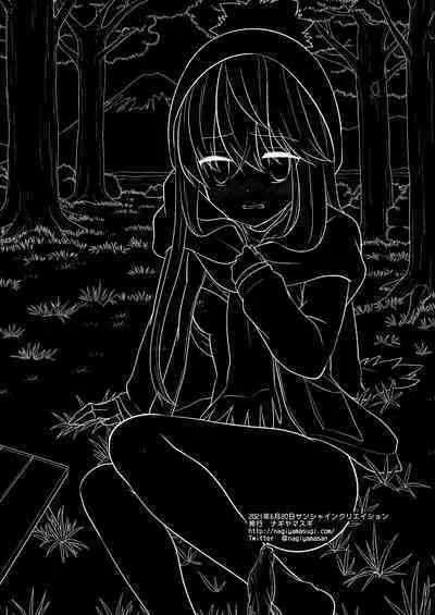 [Nagiyamasugi (Nagiyama)] Camp Kiken Shima Rin Kan (Yuru Camp) [Digital]