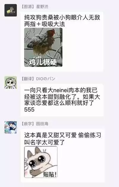 Amattare wa Inu mo Kuwanai | 嗲嗲甜甜超腻歪 01-02