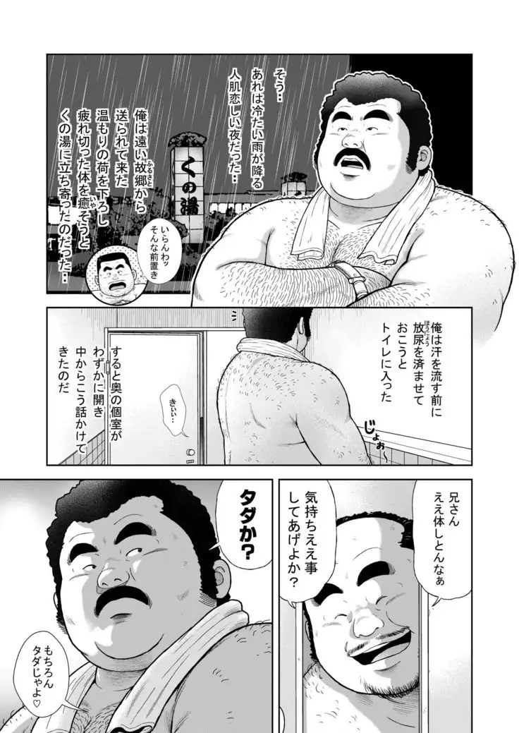 Kunoyu hachipatsume shutsubotsu oshaburi ojisan