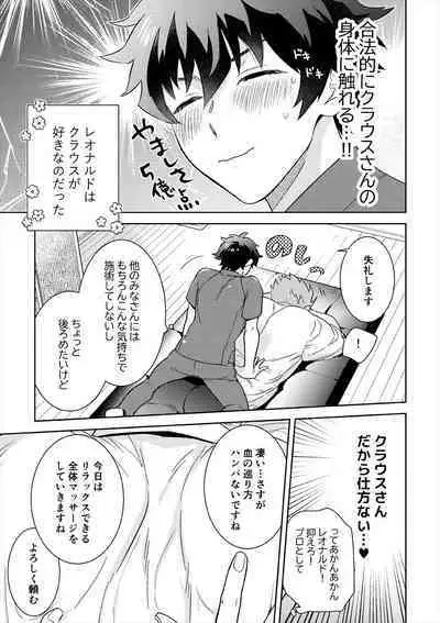 Leonardo no Massageya-san