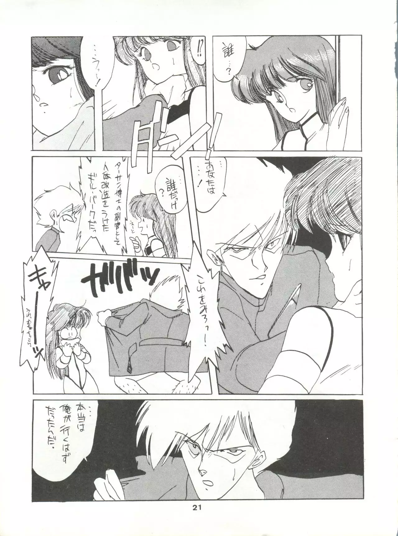 Hoka Taisei Dangaioh