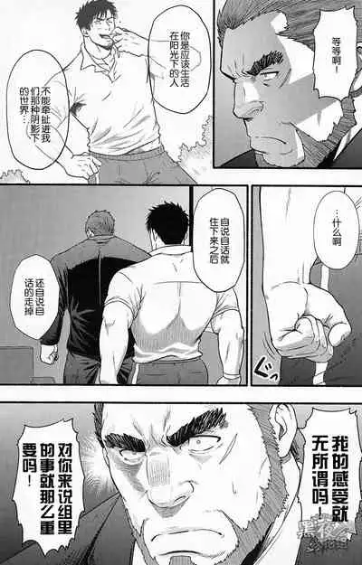 Banken ni Go Chuui! | 注意看門狗!