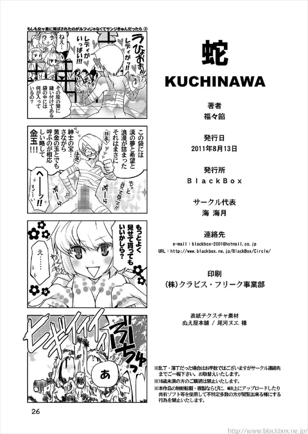 KUCHINAWA