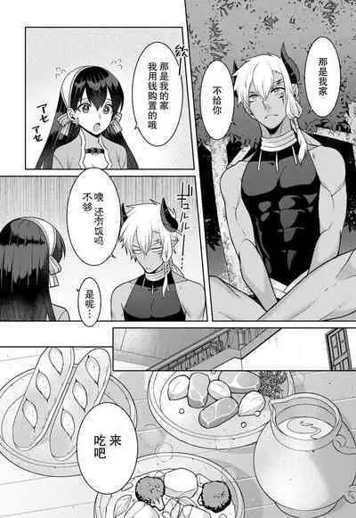 tsuihō majo wa harapeko akuma o kainarasu | 流放魔女驯服了饿魔 1-4