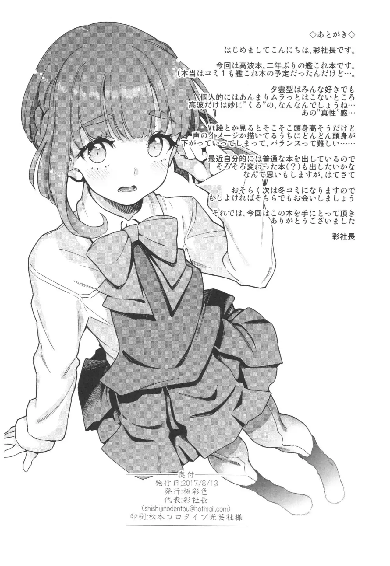 Takanami, Tottemo Midarechau kamo!? desu!