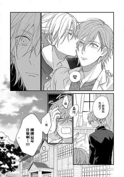 [Shiramatsu] Bukiyou na Hakui no Nugashikata | 脱掉白衣的笨拙方法 01-03 [Chinese] [拾荒者汉化组] [Digital]