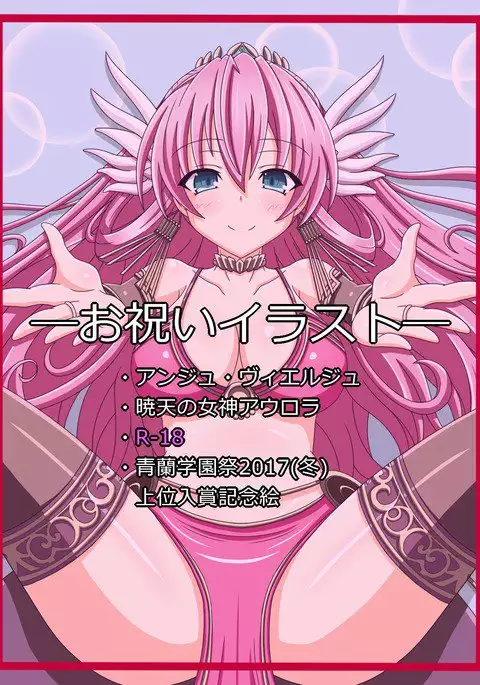 congratulations!『青蘭学園祭2017 冬』