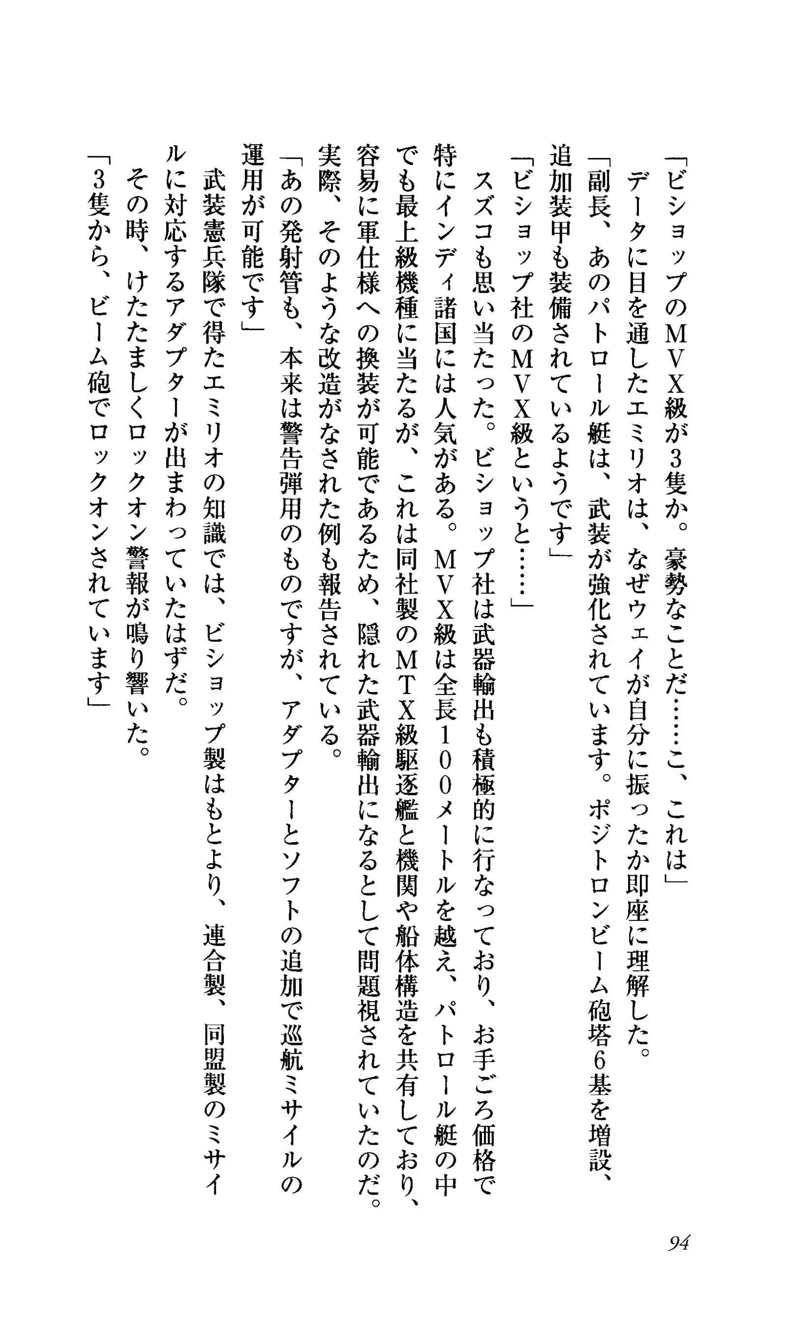 Captain Fusion Torawareta Bijin Shoukou