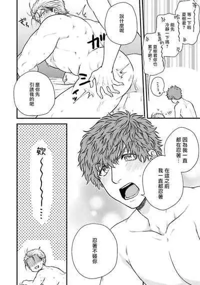 Kinou wa Otanoshimi Deshita ne | 昨天过得很愉快吧 Ch. 1-4+特典