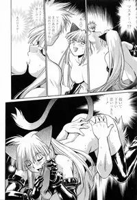 [Manabe Jouji] Tail Chaser 3