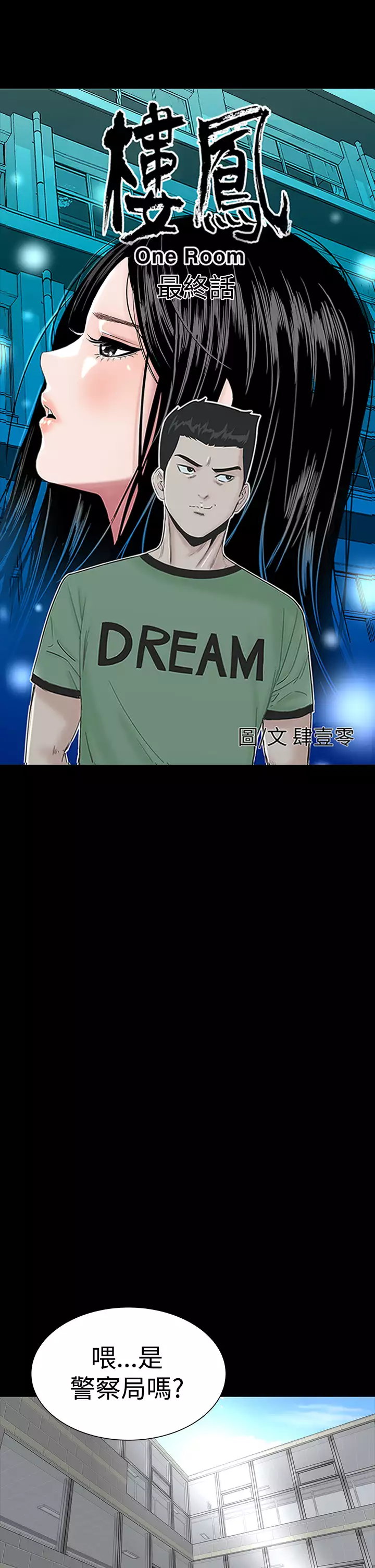 one woman brothel 楼凤 Ch.43~47END 中文