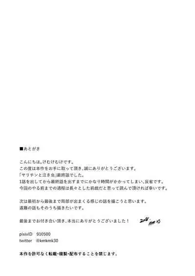 [Nakamuratakumi (kemukemuke)] Yarichin to Nakimushi 3 [English] {Orichalco} [Digital]