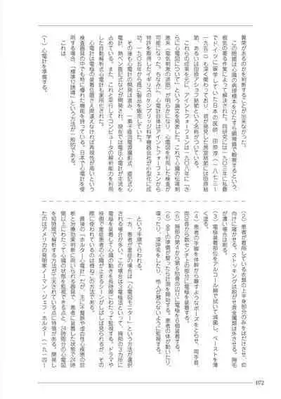 大人のお医者さんごっこ 検査・測定編