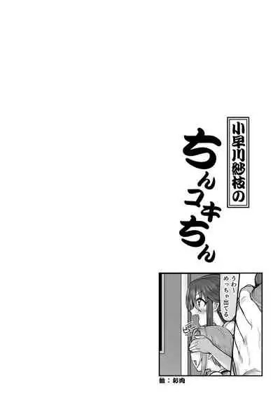 Kobayakawa Sae no Chinkoki Chin Ni