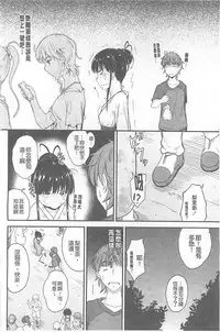 [Mutsuki] Koi Ecchi ~LoveH~ [Chinese]