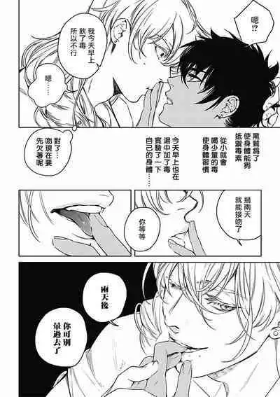 Sahara no Koufuku Mono | 撒哈拉的幸福者 Ch. 1-4