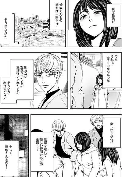 [Freedom Prophet] Shinseikatsu YariCir Ochi