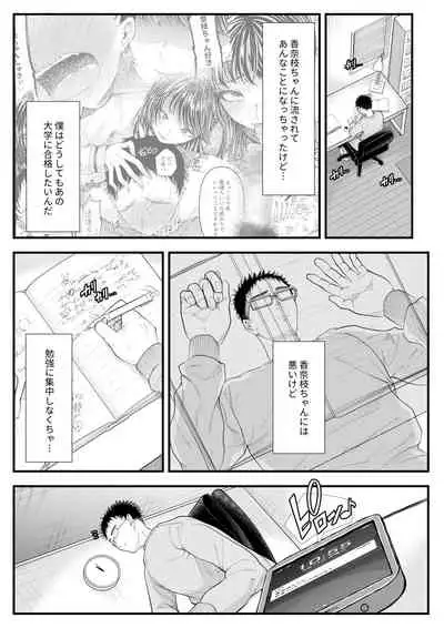 How to Corrupt a Male Honor Student