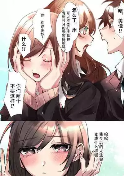 class mate to ire kawak ta boku no etch na sankaku kankei !