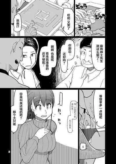 [Metamor (Ryo)] SYG -Sell your girlfriend-2 [Chinese] [Digital]